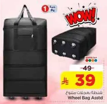 حقيبه عجلات متنوعه