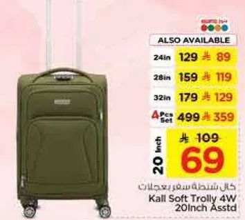 عربه سفر ناعمه كول 4 عجلات 20 بوصه متنوعه