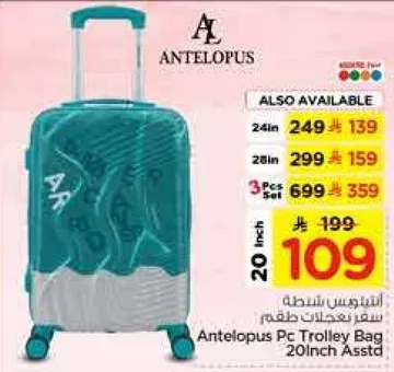 حقيبه ترولي انتيليوبس 20 بوصه متنوعه