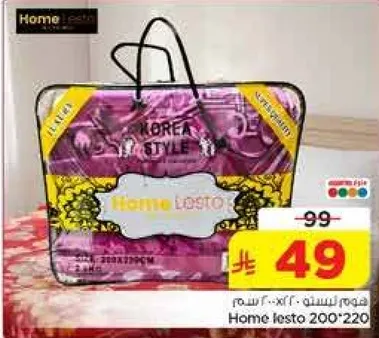 هوم ليستو 200*220 سم