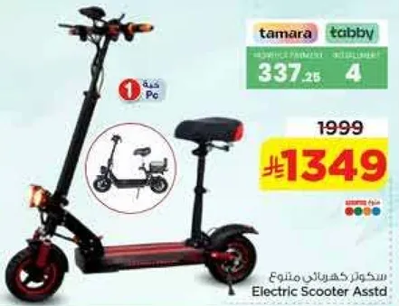 سكوتر كهربايي متنوع