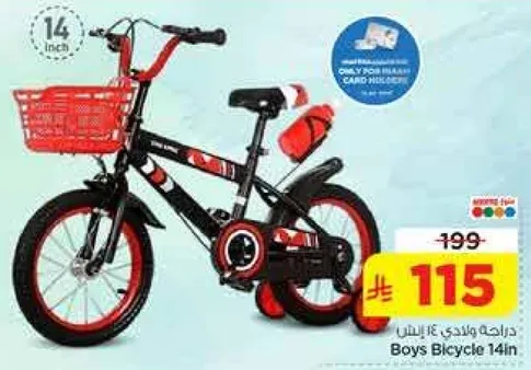 دراجه ولادي 14 بوصه