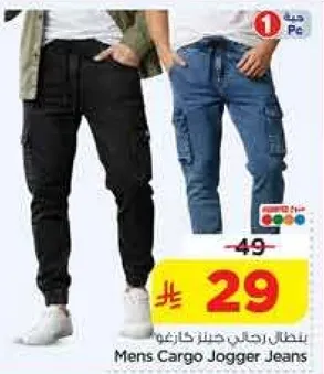 بنطال رجالي جينز كارجو