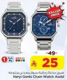 هيري ساعه رجال سلسله معدنيه متنوعه