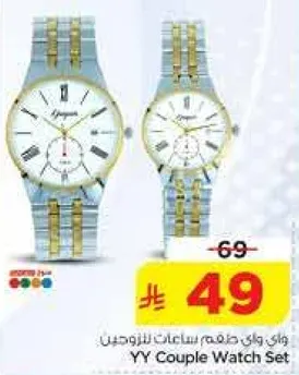 طقم ساعات YY للزوجين