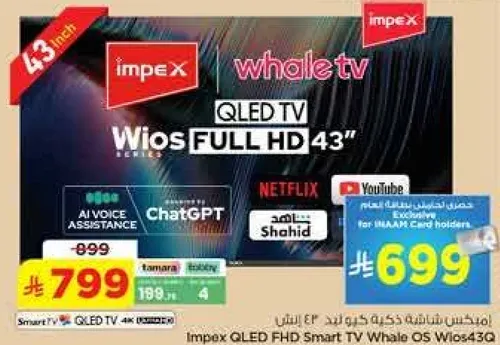 تلفاز سمارت QLED FHD من امبكس وايل OS Wios43B