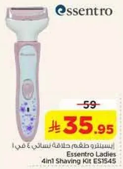 اسنترو طقم حلاقه نسايي 4 في 1