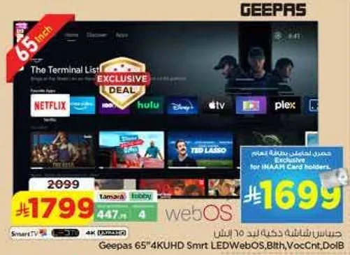 تلفاز جيباس 65 بوصه 4K سمارت LED مع webOS، عرض حصري لحاملي بطاقه اماح.