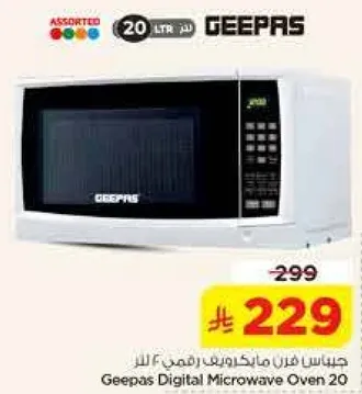 جهاز ميكروويف رقمي جيباس 20 لتر