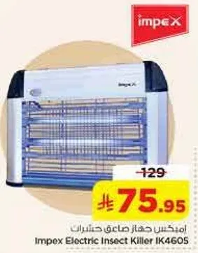 امبيكس جهاز صاعق حشرات