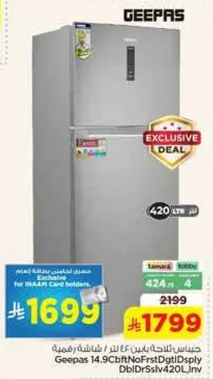 ثلاجه جيباس 14.9 قدم بدون صقيع مع شاشه رقميه بابين