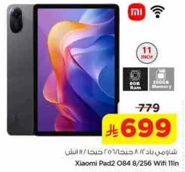 شياومي باد 2/ 8 جيجابايت ذاكره / 256 جيجابايت