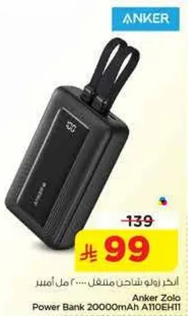 انكر زولو باور بانك 20000 مل امبير
