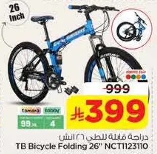 دراجه قابله للطي 26 انش