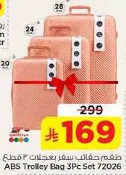 طقم حقايب سفر بعجلات 3 قطع