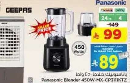 خلاط باناسونيك 450 واط