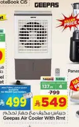 مكيف هواء جيباس مع جهاز تحكم عن بعد