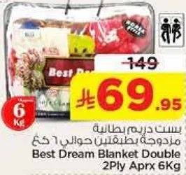 بست دريم بطانيه مزدوجه بطبقتين حوالي 6 كغ