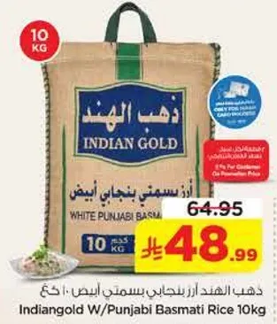 دهب الهند ارز بوجابي يسمن ابيض 10 كغ