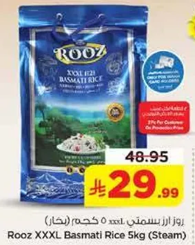 روز اكسترا باكستاني بسمتي 5 كجم (بخار)