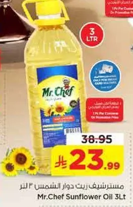 زيت دوار الشمس 3 لتر من مستر شيف