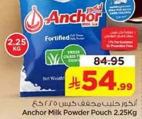 انتج حليب مجفف كيس 2.25 كغ