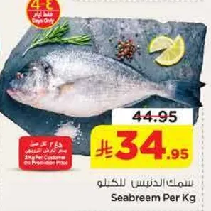 سمك الدنيس للكيلو