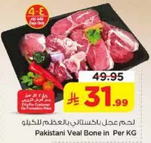 لحم عجل باكستاني بالعظم بالكيلو