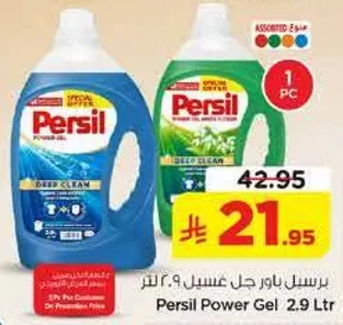 برسيل باور جل عسيل 2.9 لتر