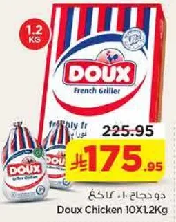 دجاج دوكس 10×1.2 كغ