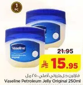 فازلين جل بترولي اصلي 250 مل