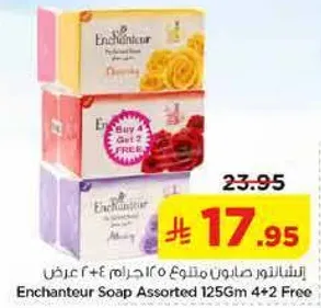 صابون انشانتور مختلط 125 جرام 4+2 مجاني