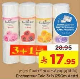 انشانتور بودره جسم 3+1×125 جرام