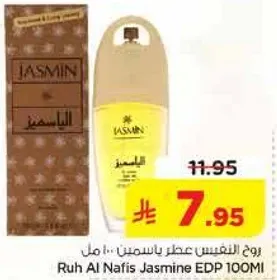 روح النفس عطر ياسمين 100 مل