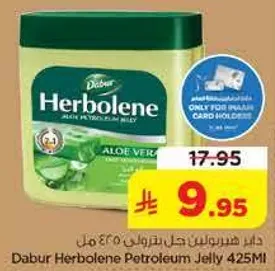 جل هيربولين من دابر 425 مل مع الالوه فيرا.