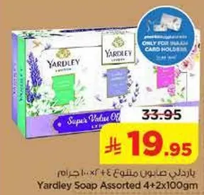صابون ياردلي مختلط 4+2×100 جرام