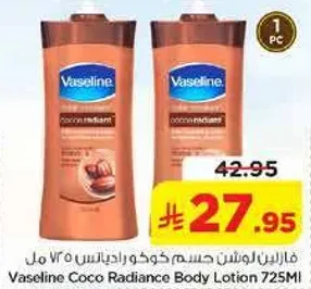 فازلين لوشن جسم كوكو راديانس 725 مل