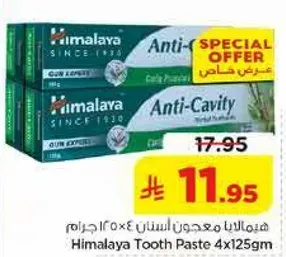معجون اسنان هيمالايا 4×125 جرام