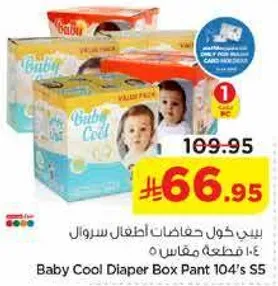 بيبي كول حفاضات اطفال سروال 104 قطعه مقاس 5