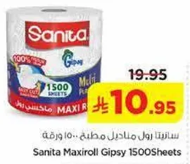 سانيتا ماكسيرول جيبسي 1500 ورقه