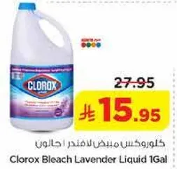 كلوركس مبيض للاستخدام المنزلي