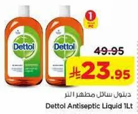 ديتول سايل مطهر 1 لتر