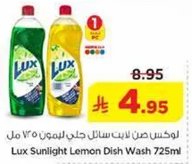 لوكس صن لايت سايل جلي بالليمون 725 مل