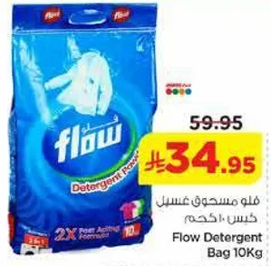 فلو مسحوق غسيل 10 كجم