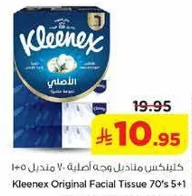 كلينكس مناديل وجه اصليه 70 منديل 5+1