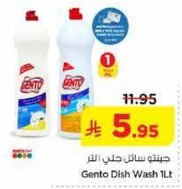 جينتو سايل جلي الاطباق 1 لتر