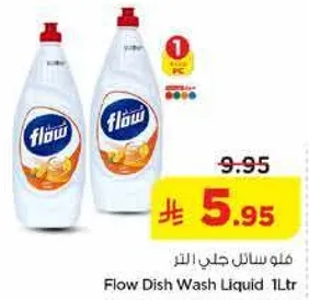 فلو سايل جلي الاطباق 1 لتر