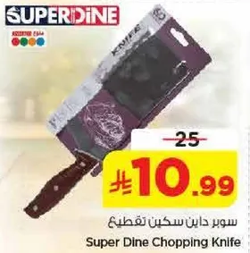 سوبر داين سكين تقطيع