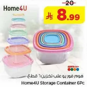 هموم فور يو علب تخزين 6 قطع