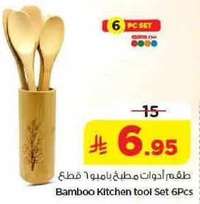 طقم ادوات مطبخ بامبو 6 قطع